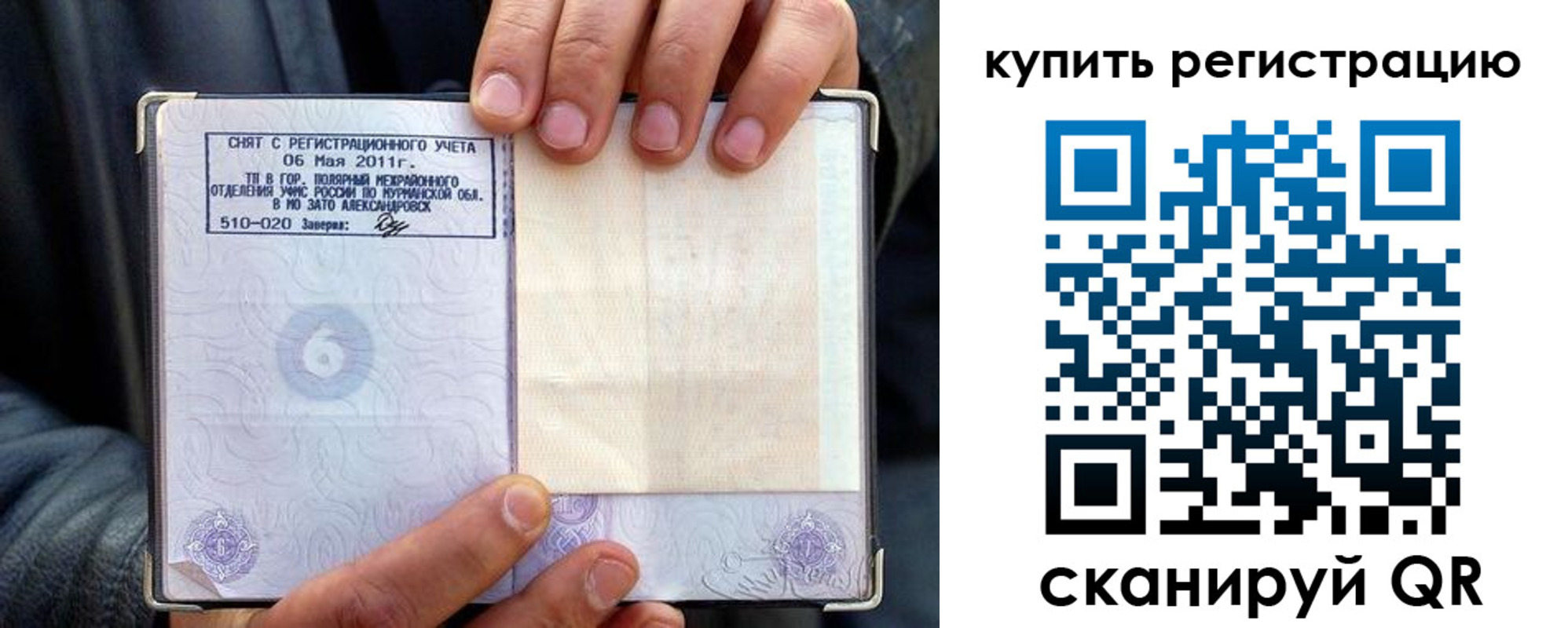 временная регистрация гарантия в Зарайске